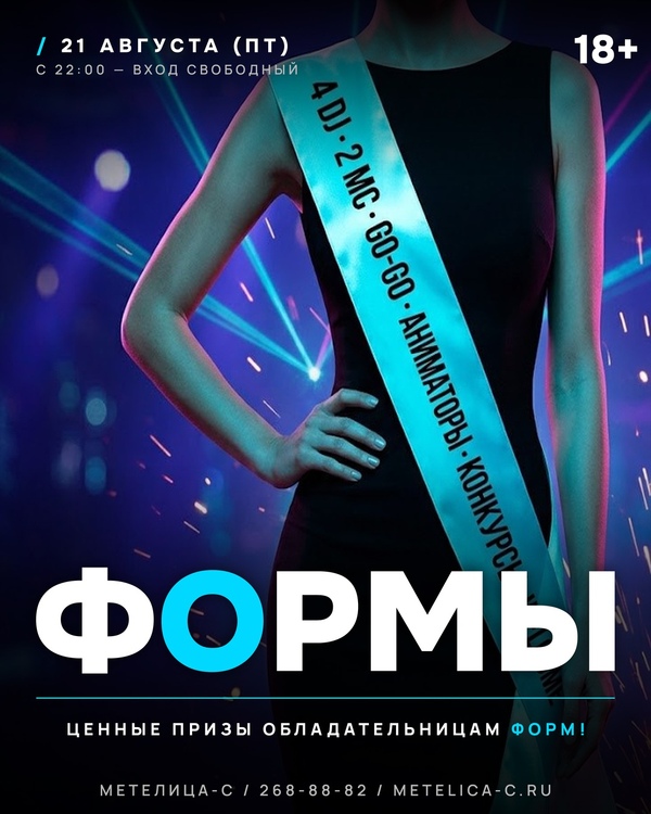 ФОРМЫ