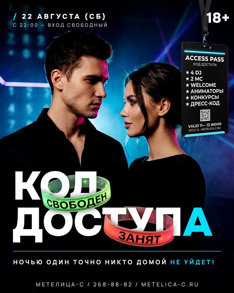 КОД ДОСТУПА