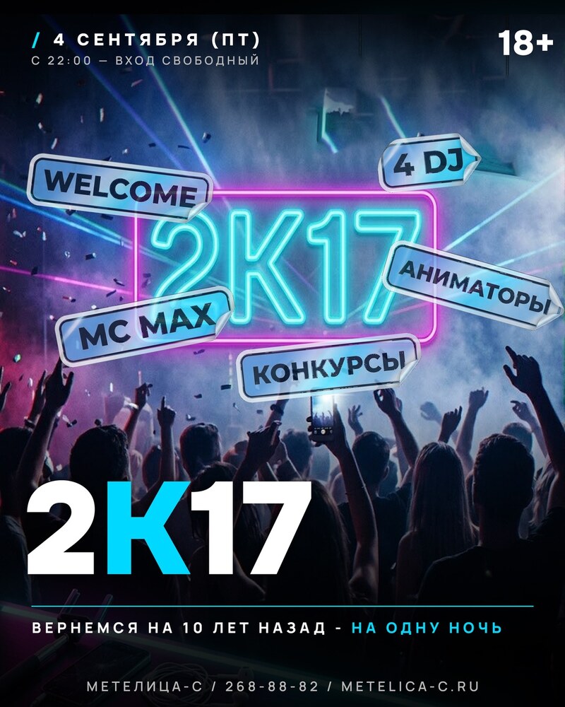 2К17