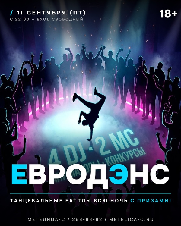 ЕВРОДЭНС
