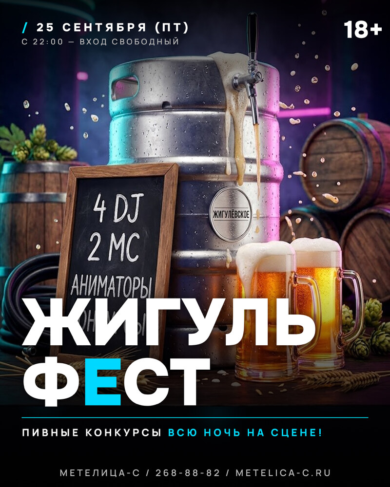 ЖИГУЛЬ ФЕСТ