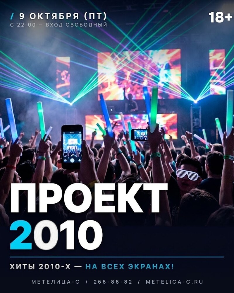 ПРОЕКТ 2010