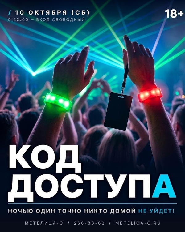 КОД ДОСТУПА