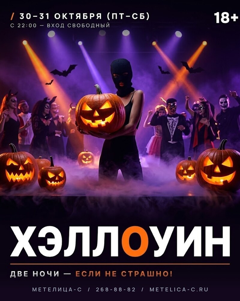 ХЭЛЛОУИН