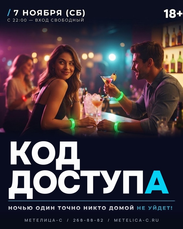 КОД ДОСТУПА