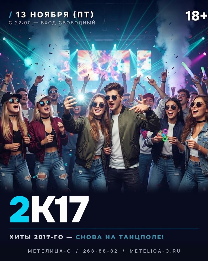 2К17