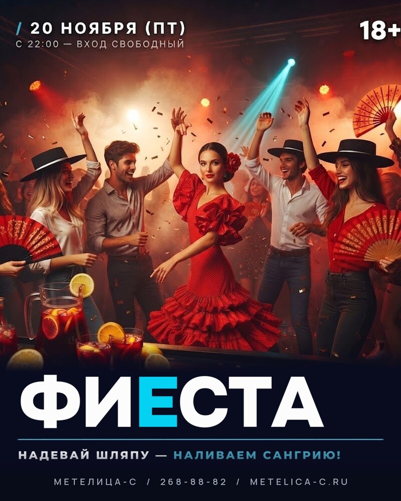 ФИЕСТА