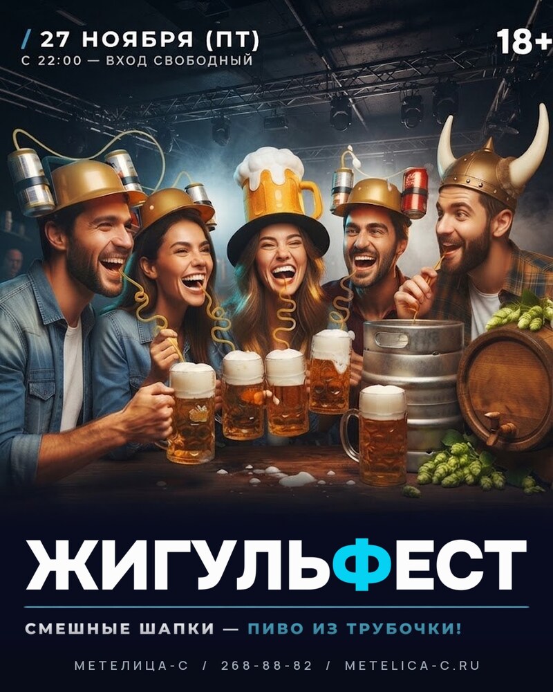 ЖИГУЛЬФЕСТ